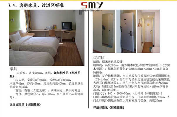眉山连锁酒店客房装修设计标准