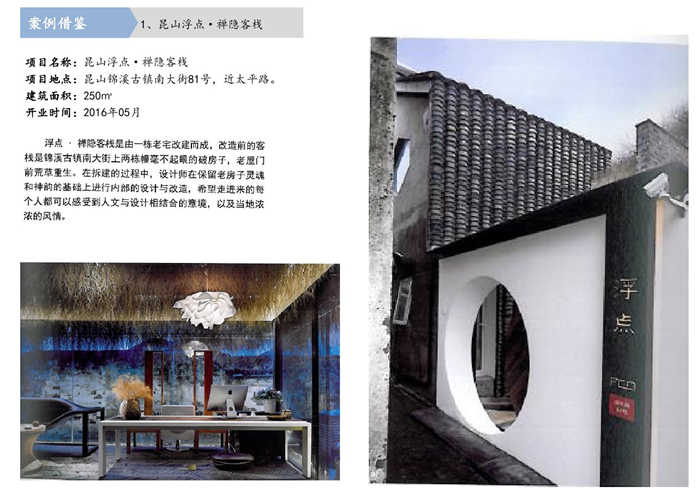 特色民宿酒店设计