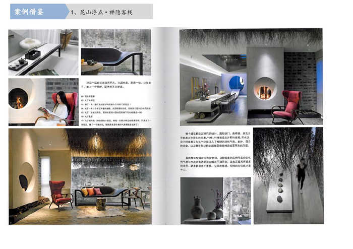 特色民宿酒店设计