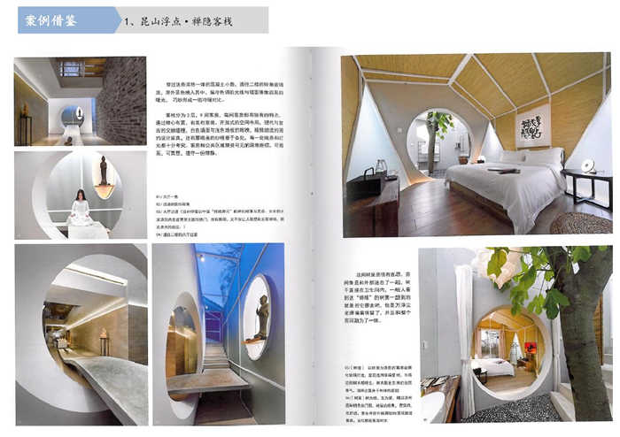 特色民宿酒店设计