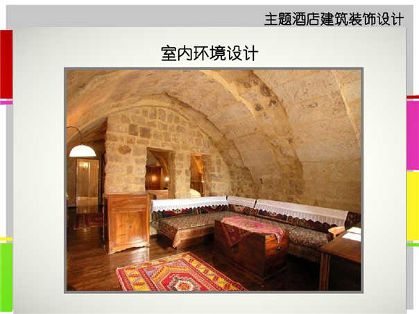 主题酒店建筑装饰设计