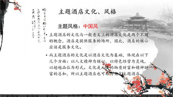 主题酒店设计方案