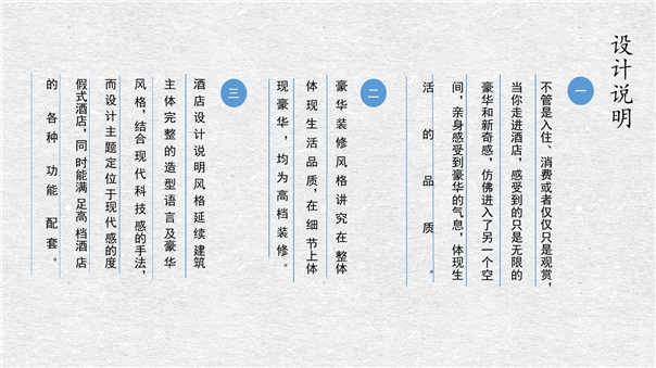 主题酒店设计方案