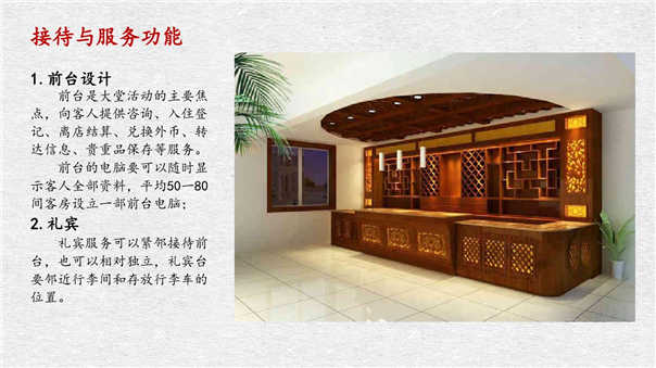 主题酒店设计方案