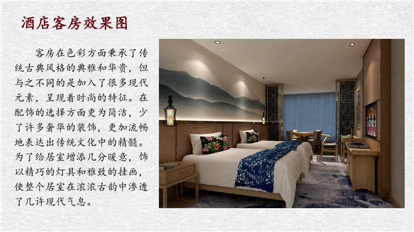 主题酒店设计方案