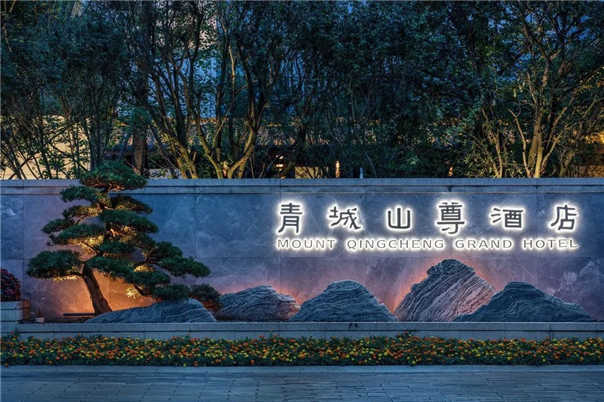 康养度假酒店设计